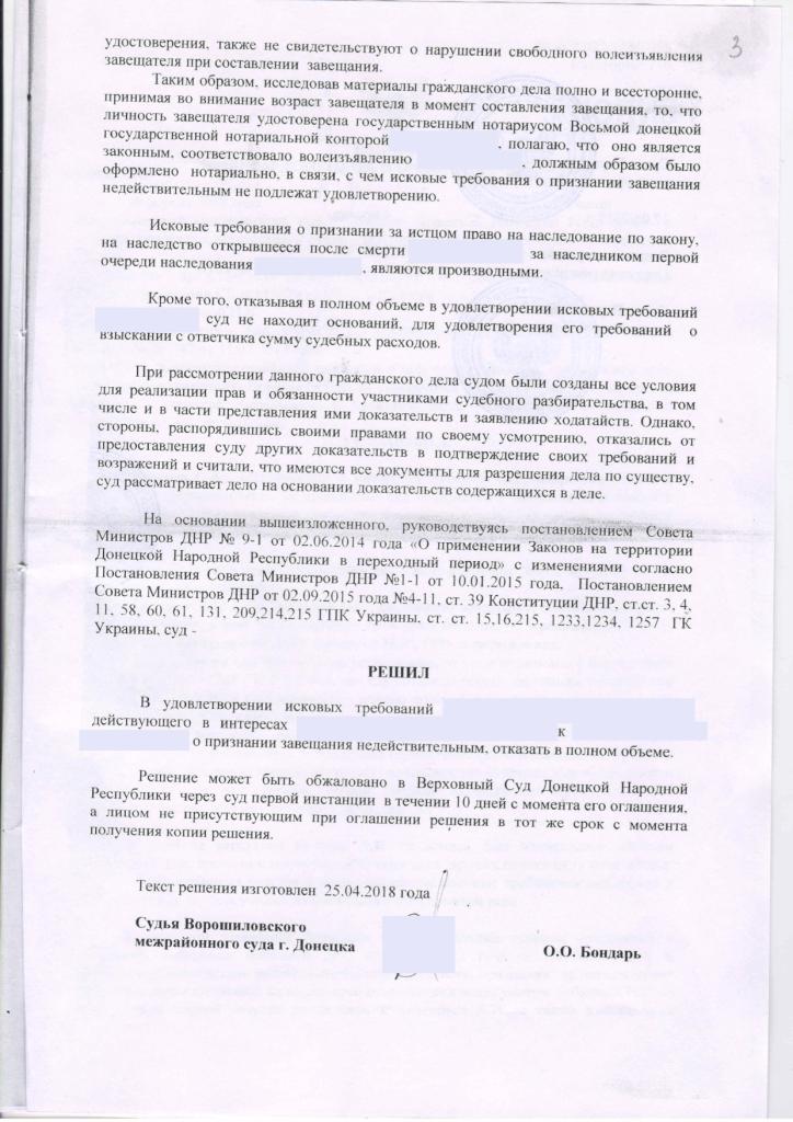 решения судов ДНР